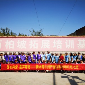 上海市第二人民医院医院员工户外拓展培训