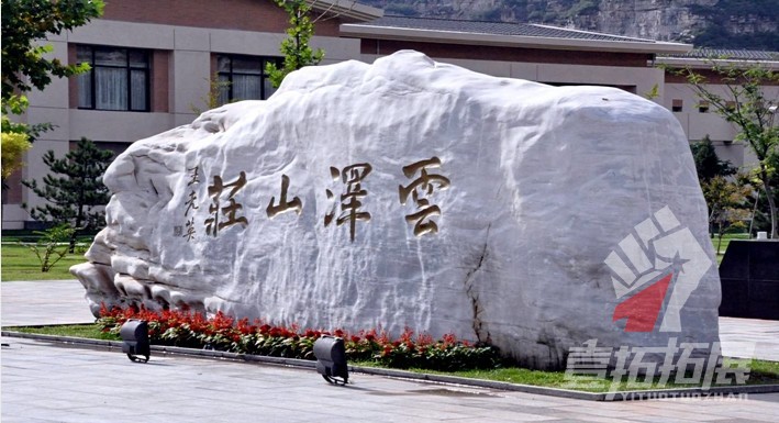 北京云泽山庄温泉酒店