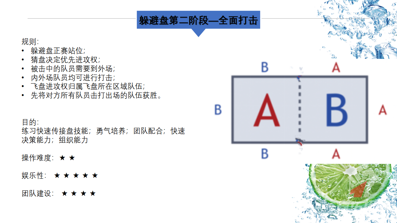 北京青云义浩联谊策划案_26.png