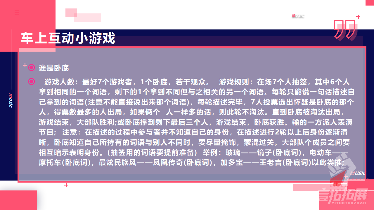 北京青云义浩联谊策划案_06.png