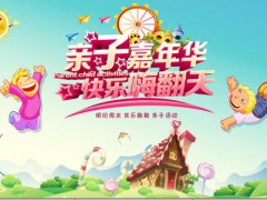 六一儿童节亲子趣味活动策划