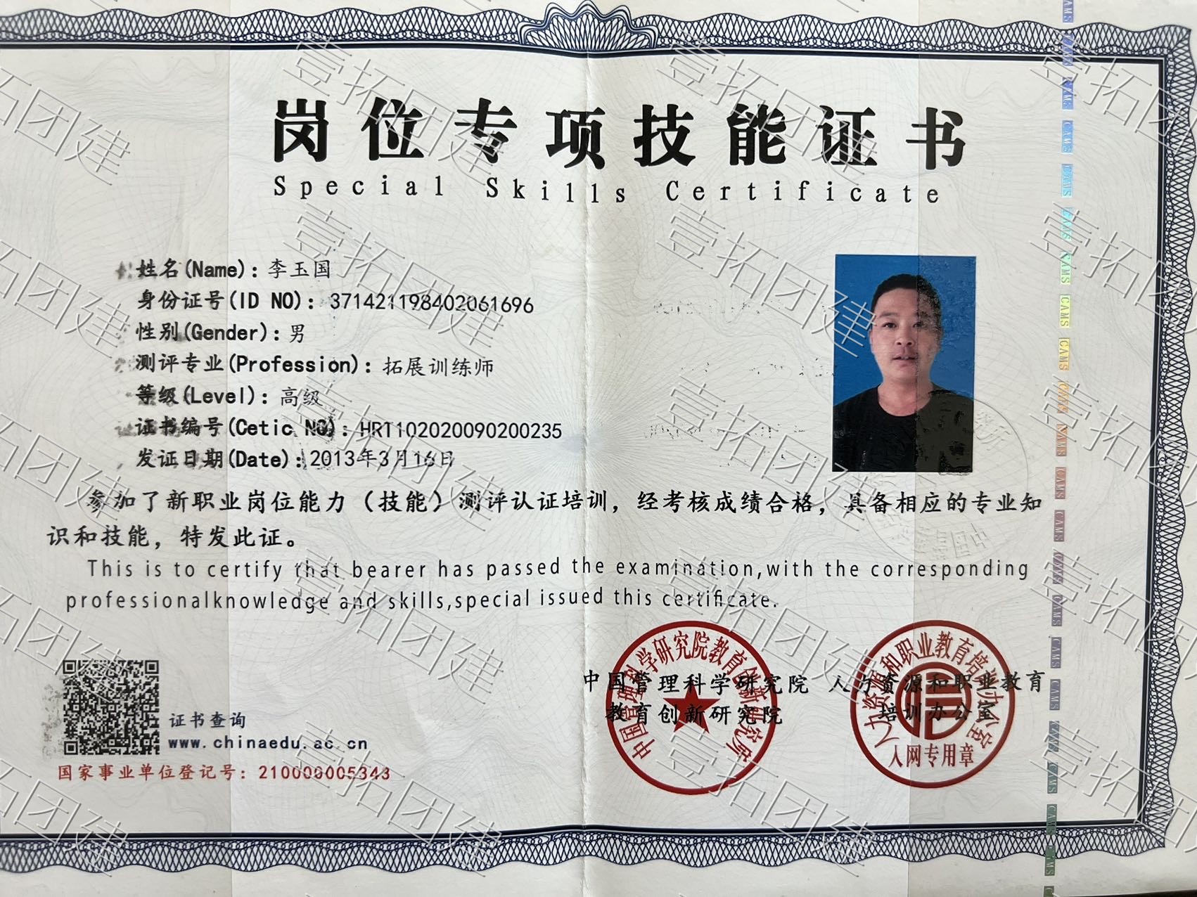 教练资质证书