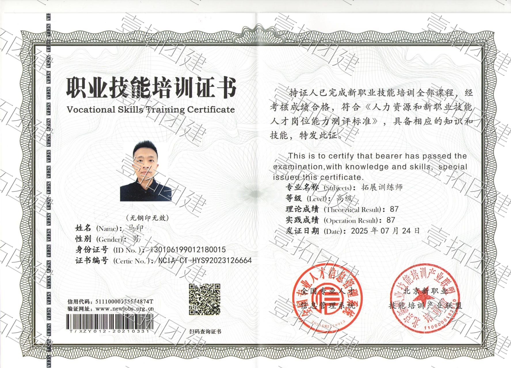 教练资质证书