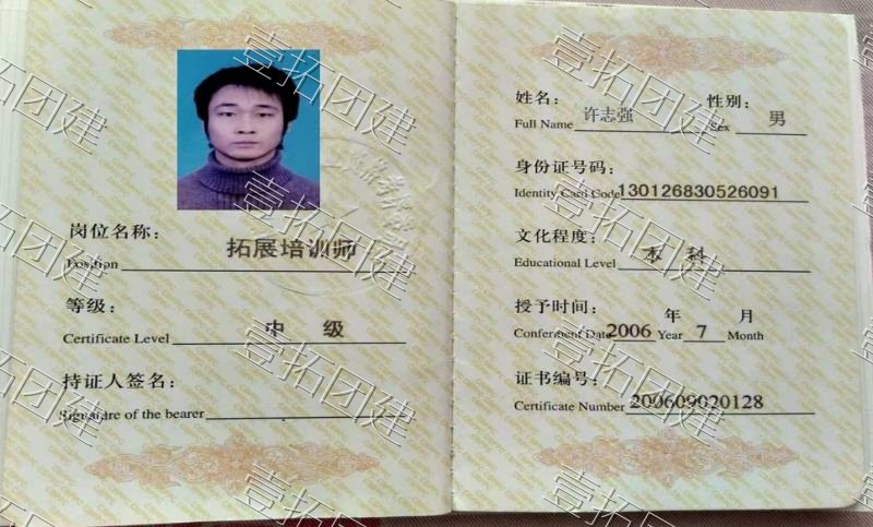 教练资质证书